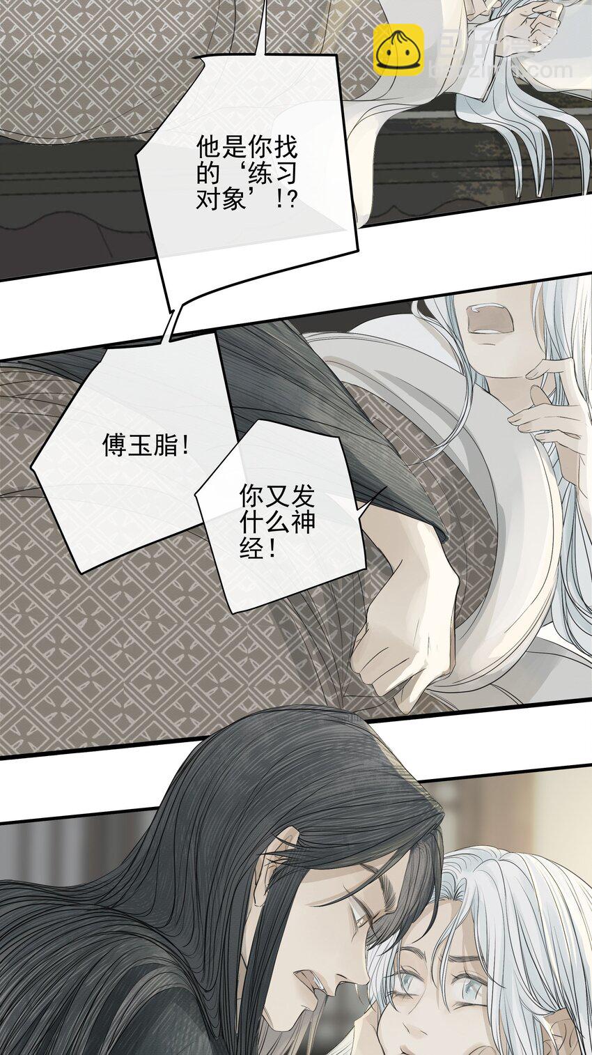 《弄同窗》007 换青衿 第31页