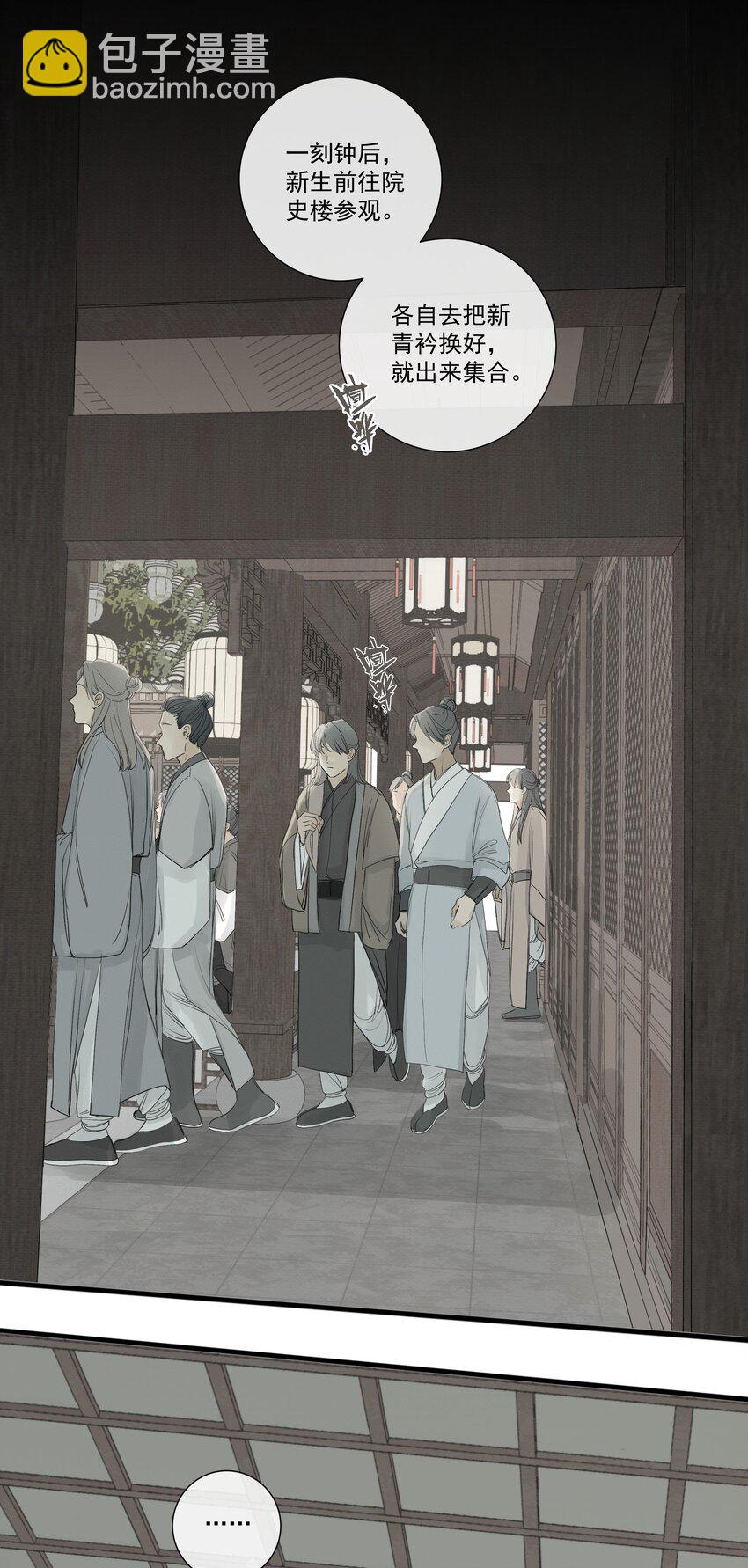 《弄同窗》007 换青衿 第4页