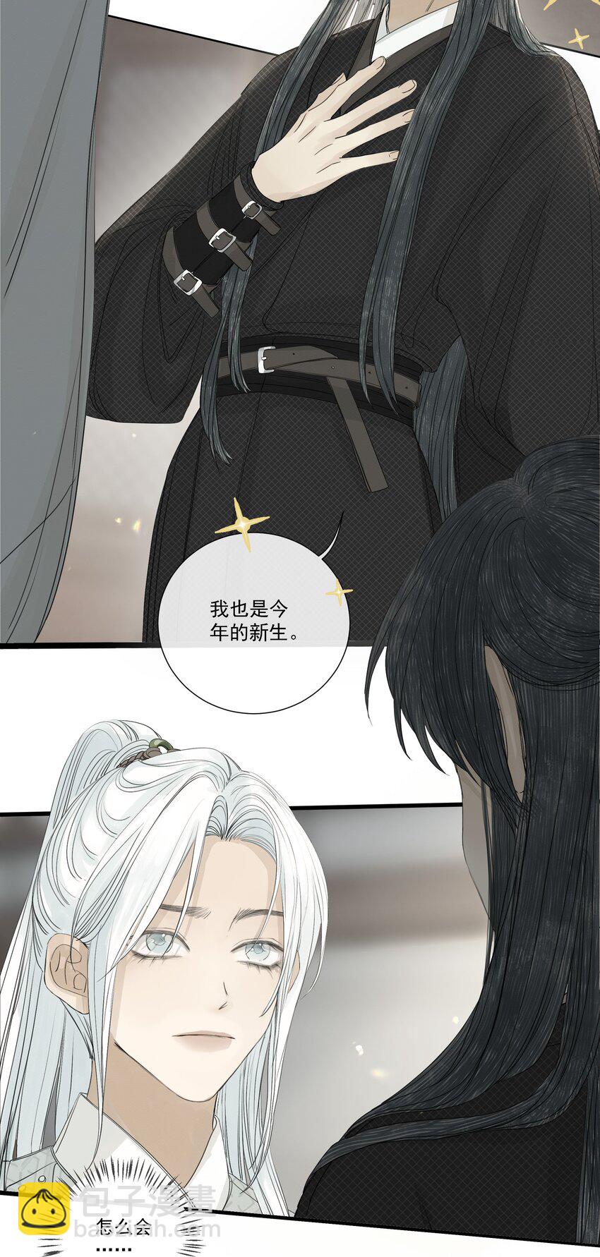 《弄同窗》007 换青衿 第6页