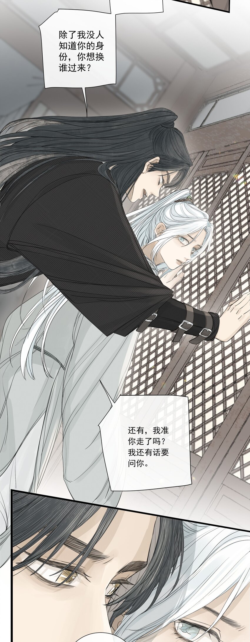 《弄同窗》007 换青衿 第8页