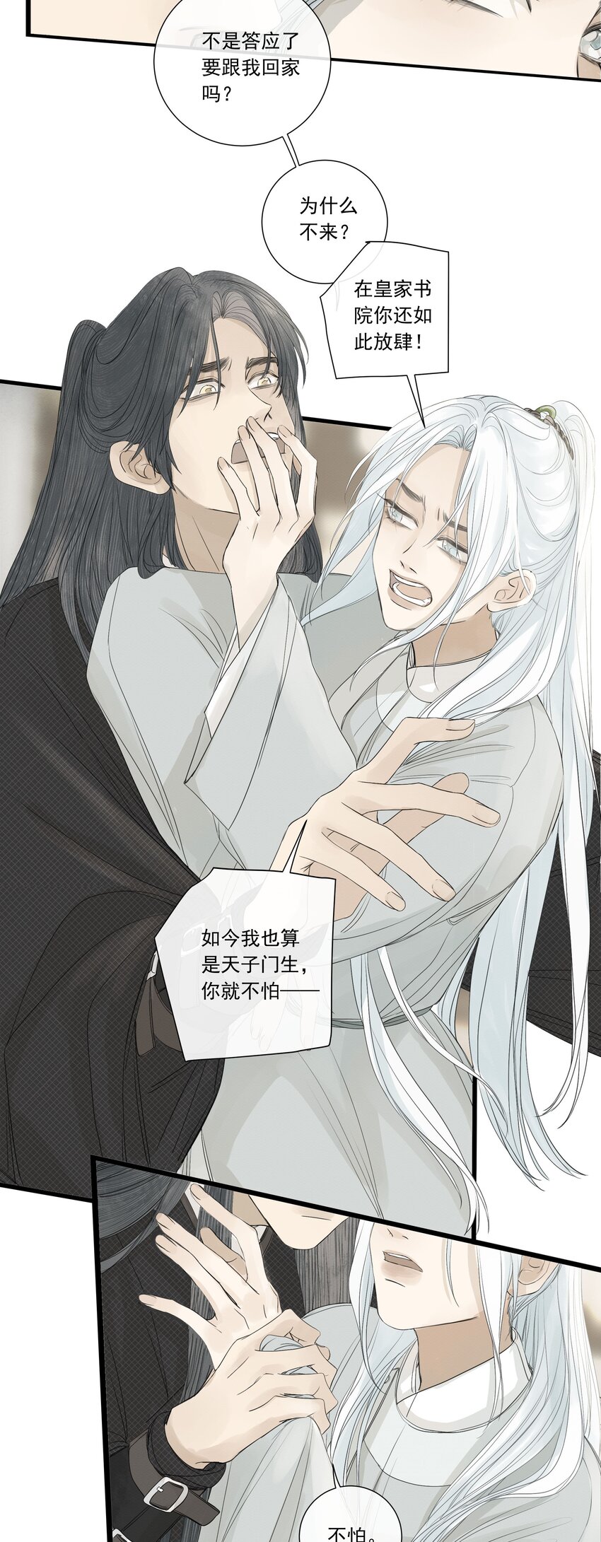 《弄同窗》007 换青衿 第9页