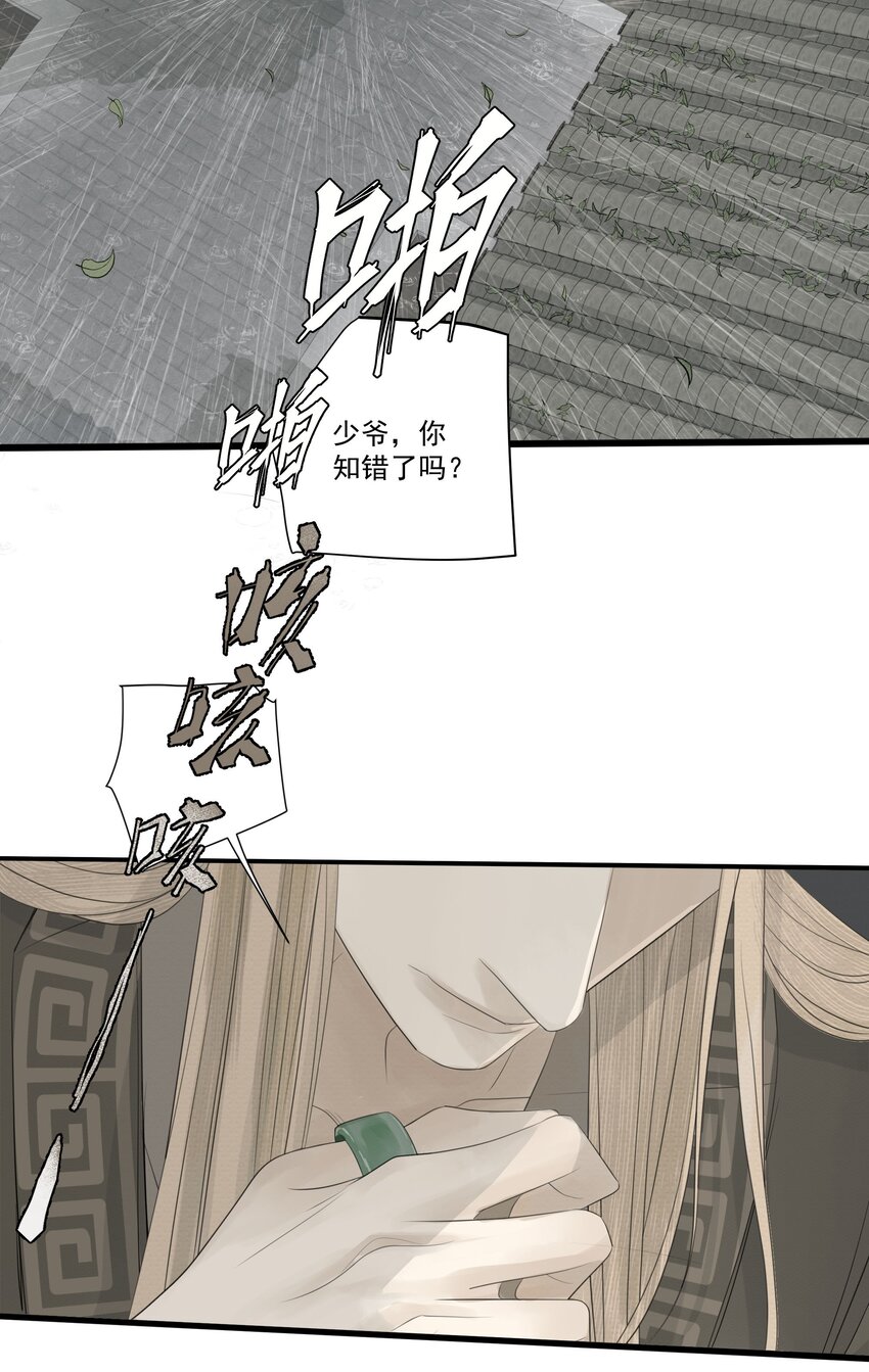 《弄同窗》005 知错否？ 第20页