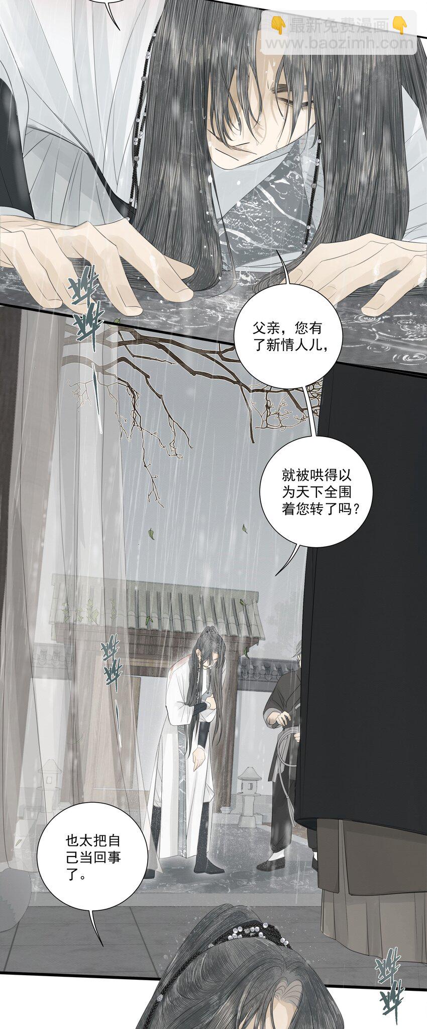 《弄同窗》005 知错否？ 第24页