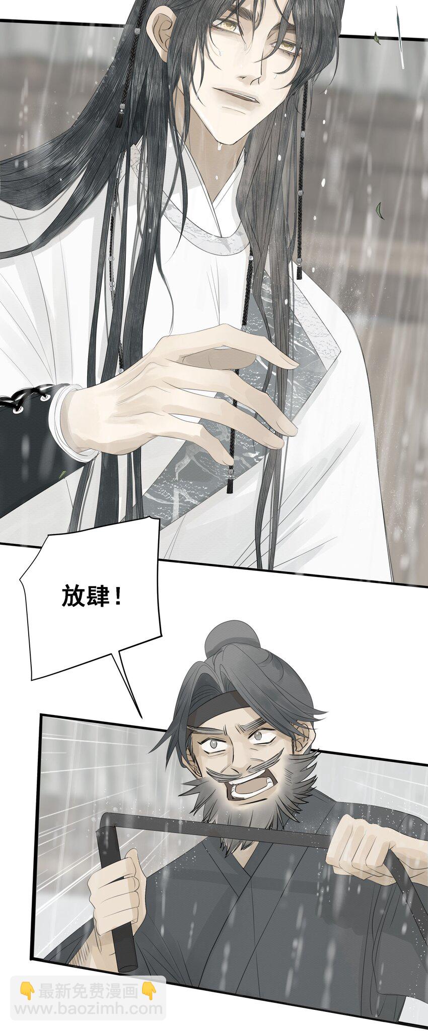 《弄同窗》005 知错否？ 第25页