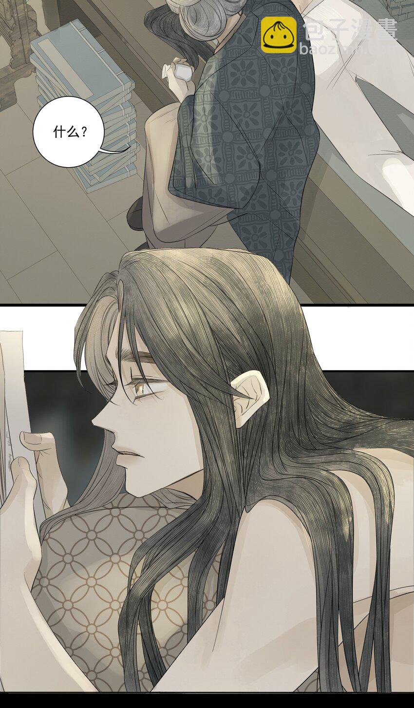《弄同窗》005 知错否？ 第31页