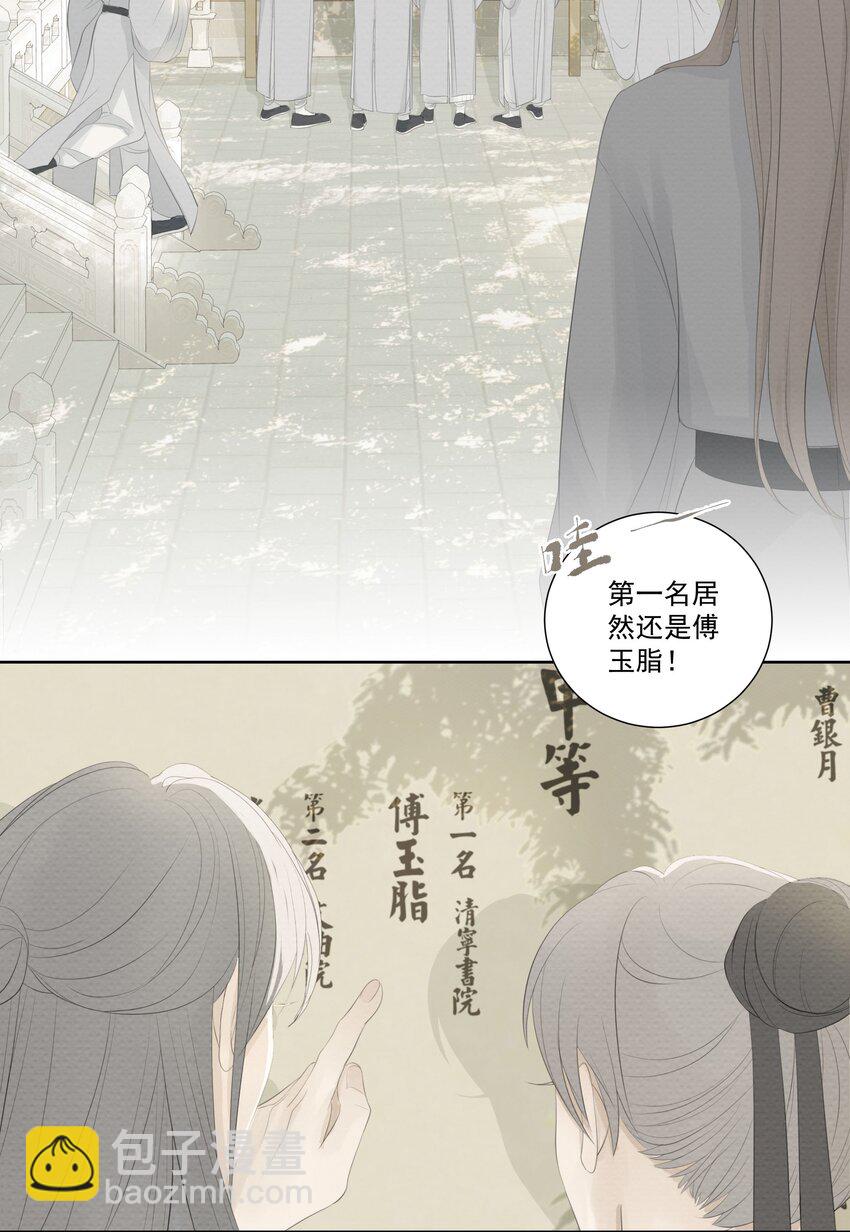《弄同窗》005 知错否？ 第4页