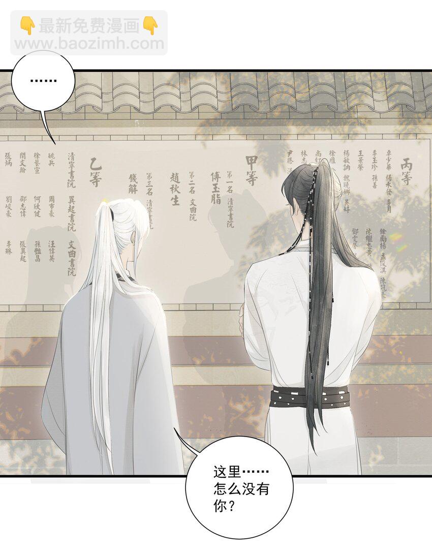 《弄同窗》005 知错否？ 第9页