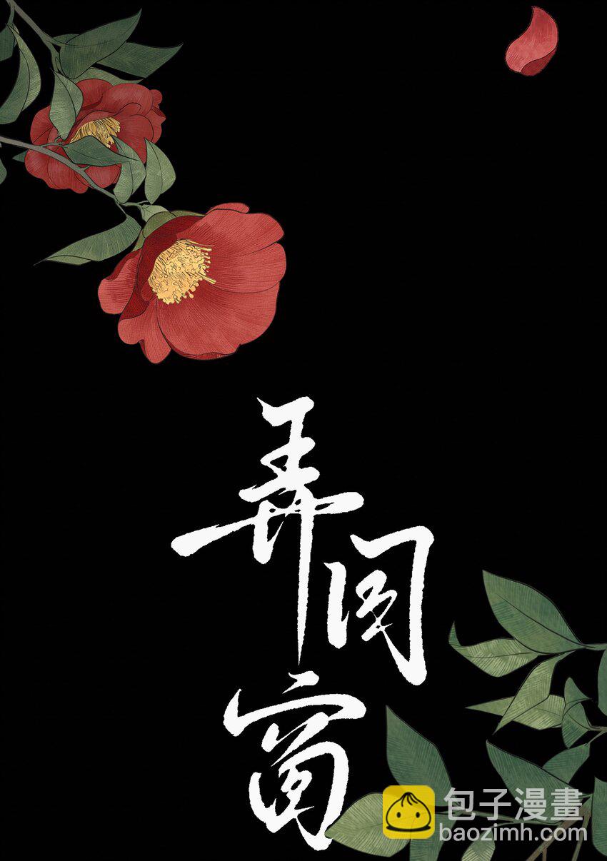 《弄同窗》1月21日 爆更上线 第22页