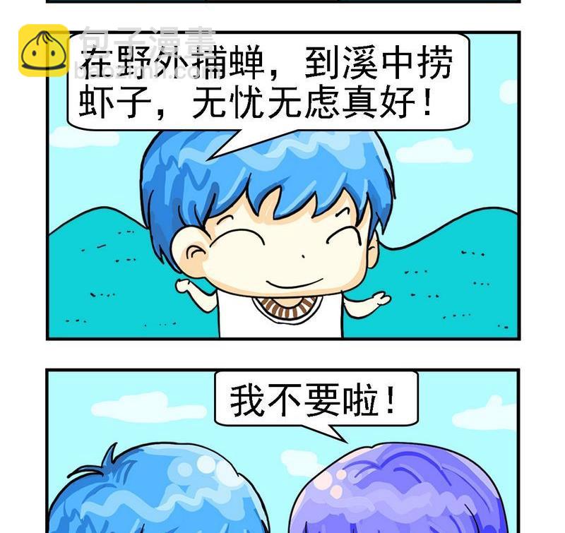 《回信息》3 回忆童年 第2页
