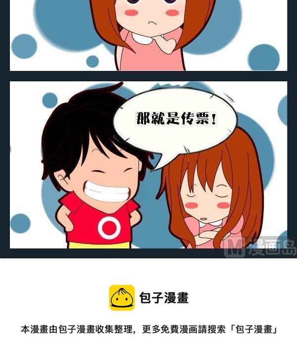 《回信息》6 婚烟如纸 第3页