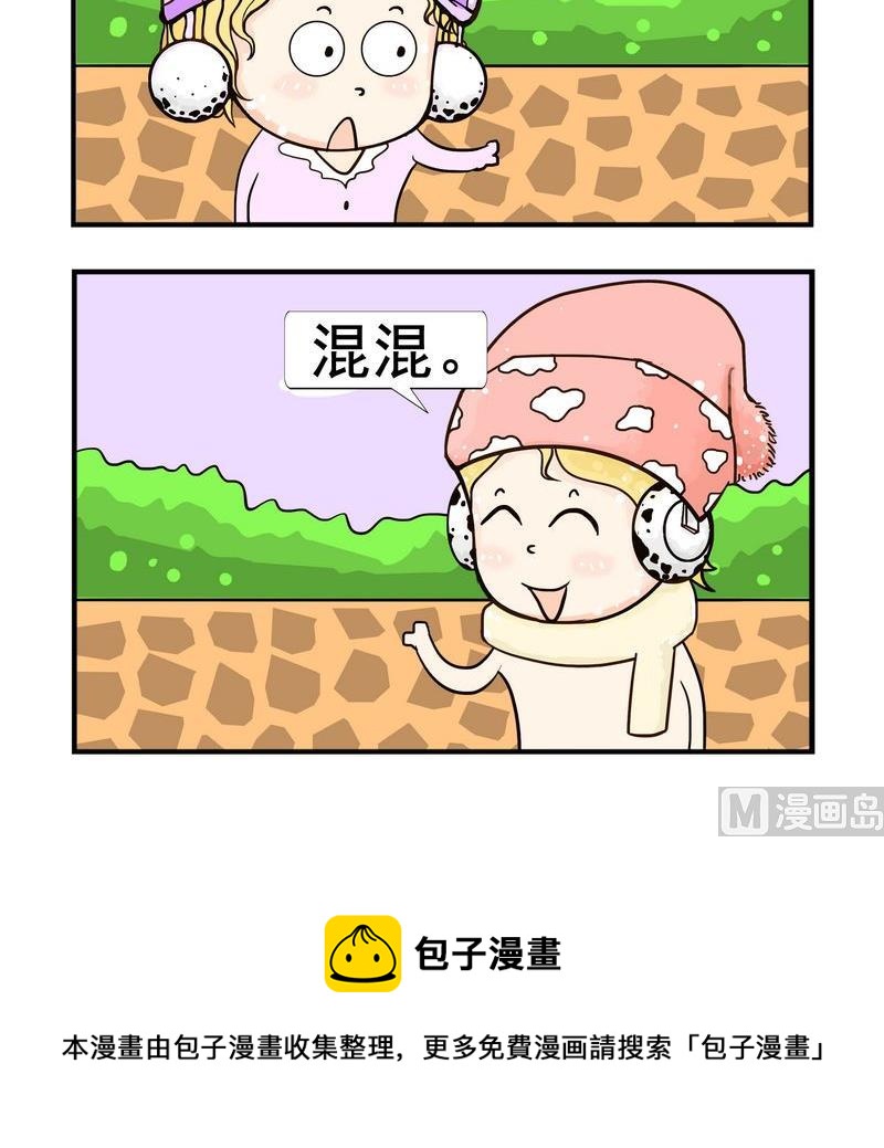 《回信息》8 混混 第3页