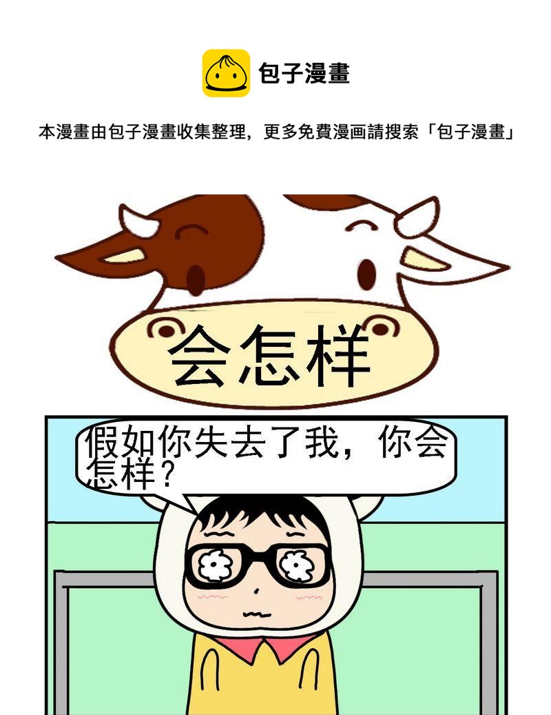 《回信息》5 会怎样 第1页