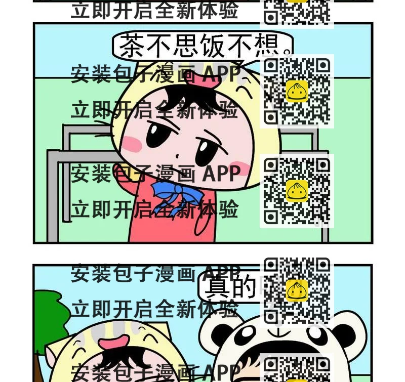《回信息》5 会怎样 第2页