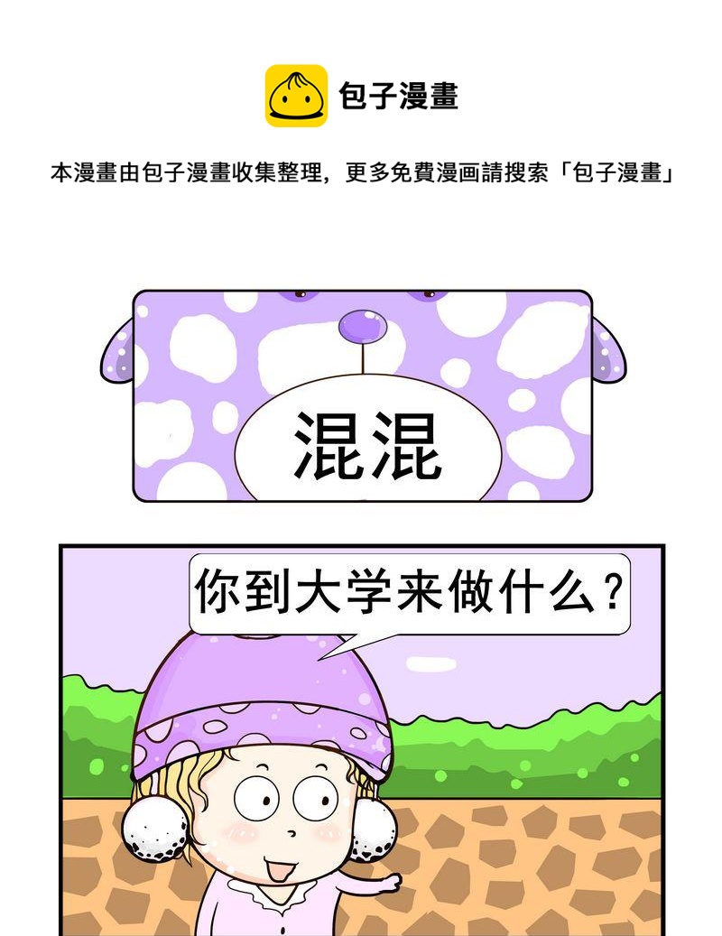 《回信息》8 混混 第1页