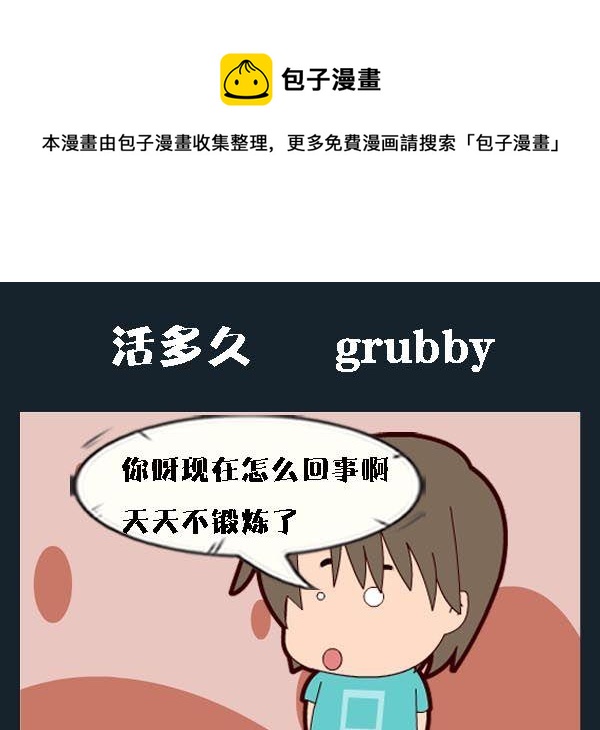 《回信息》9 活多久 第1页