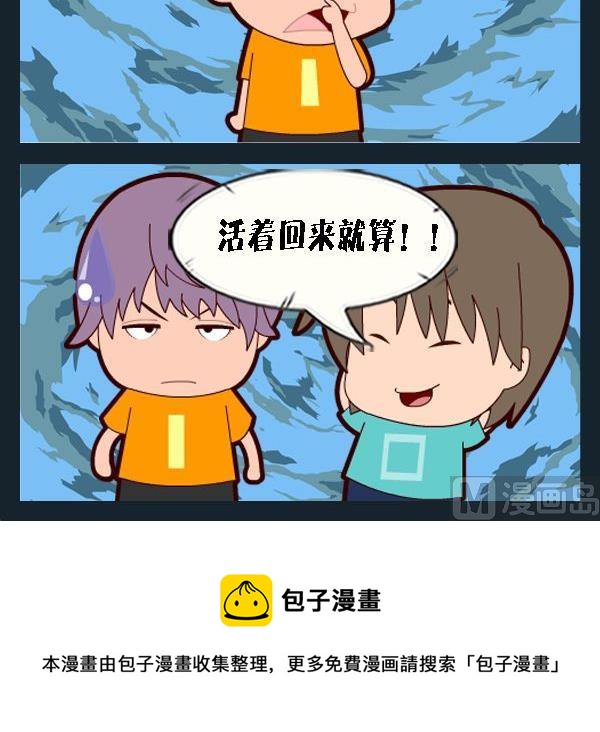 《回信息》10 活着回来 第3页