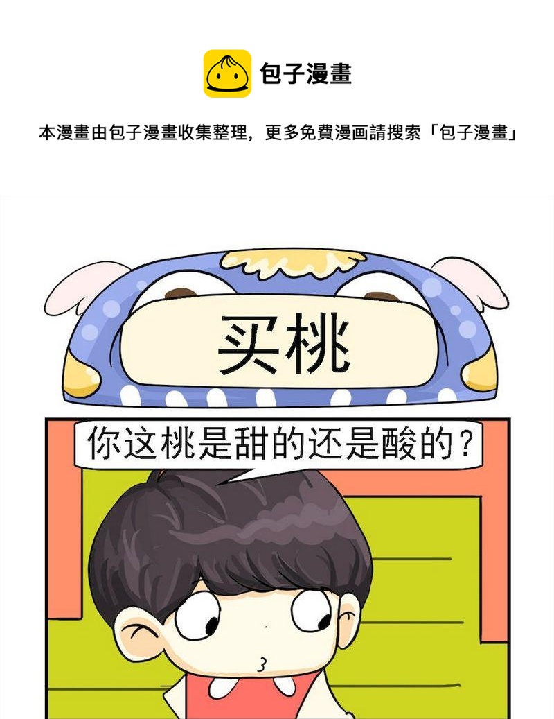 《买桃》1 买桃 第1页