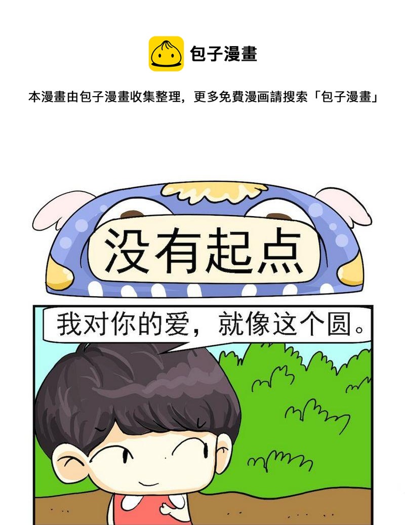 《买桃》4 没有起点 第1页