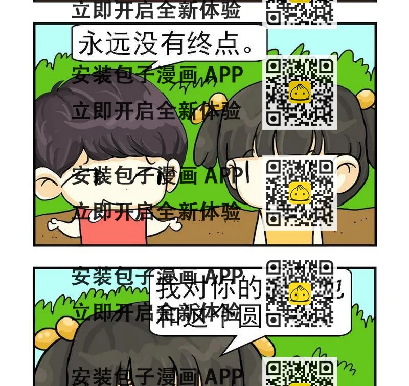 《买桃》4 没有起点 第2页