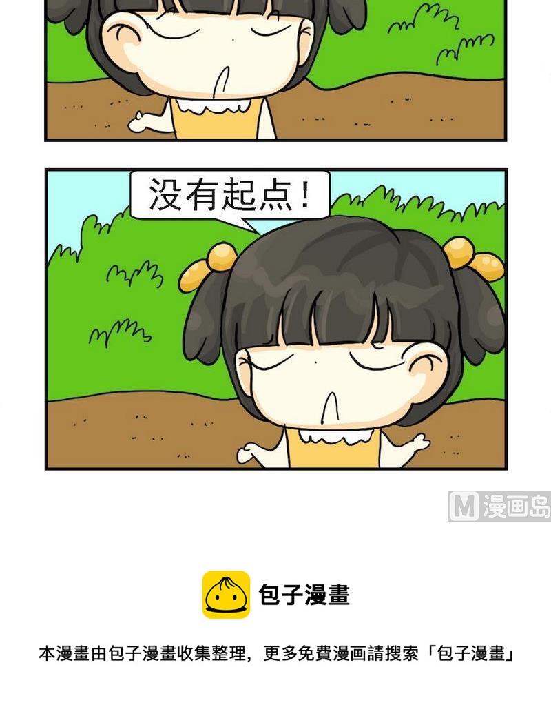 《买桃》4 没有起点 第3页
