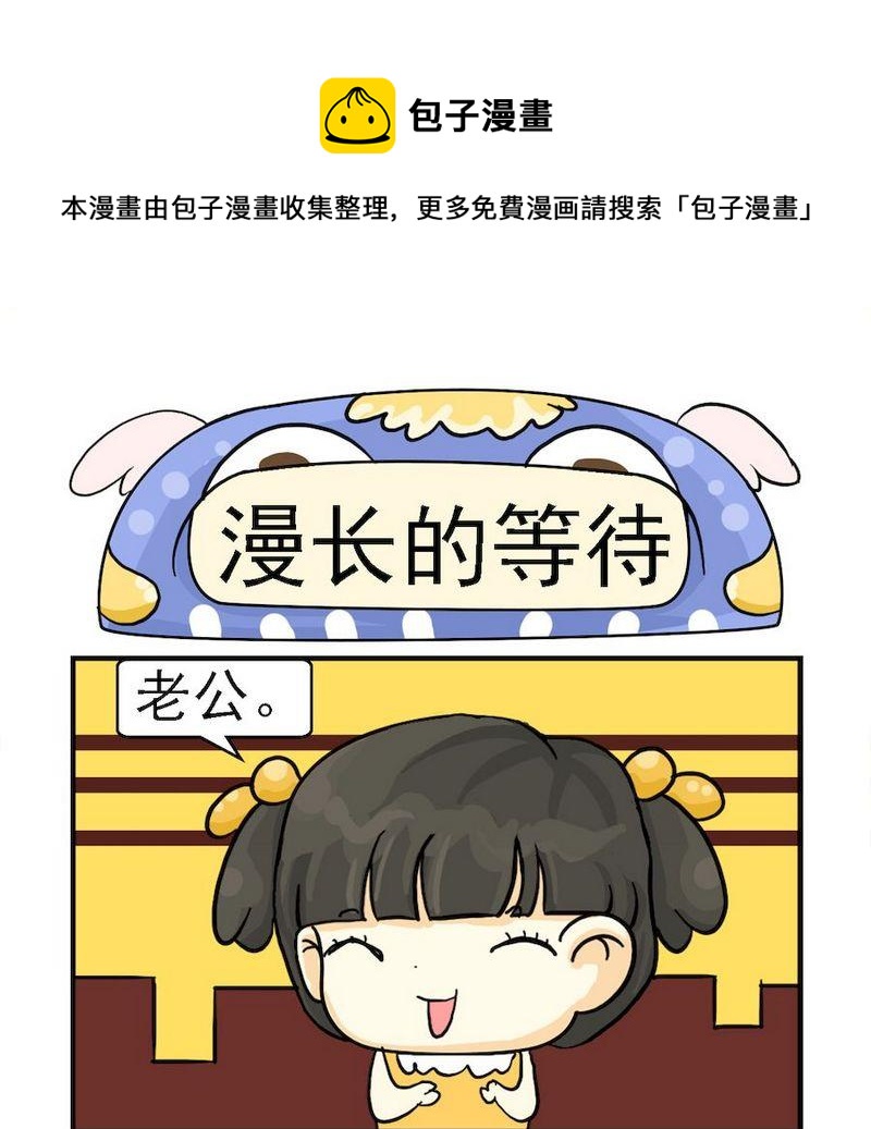 《买桃》2 漫长的等待 第1页