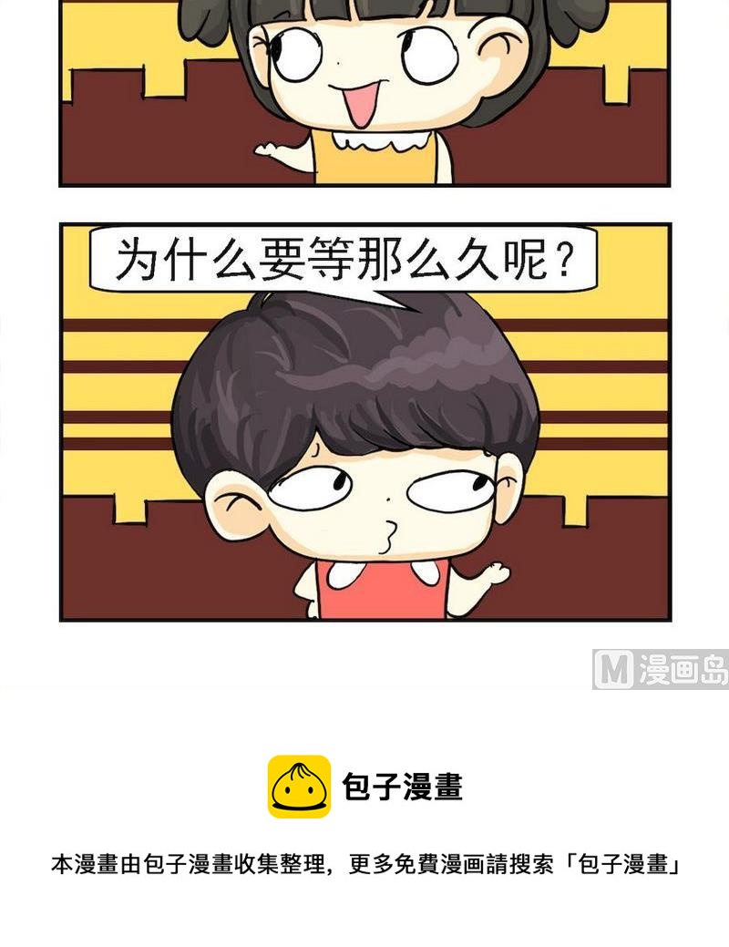 《买桃》2 漫长的等待 第3页