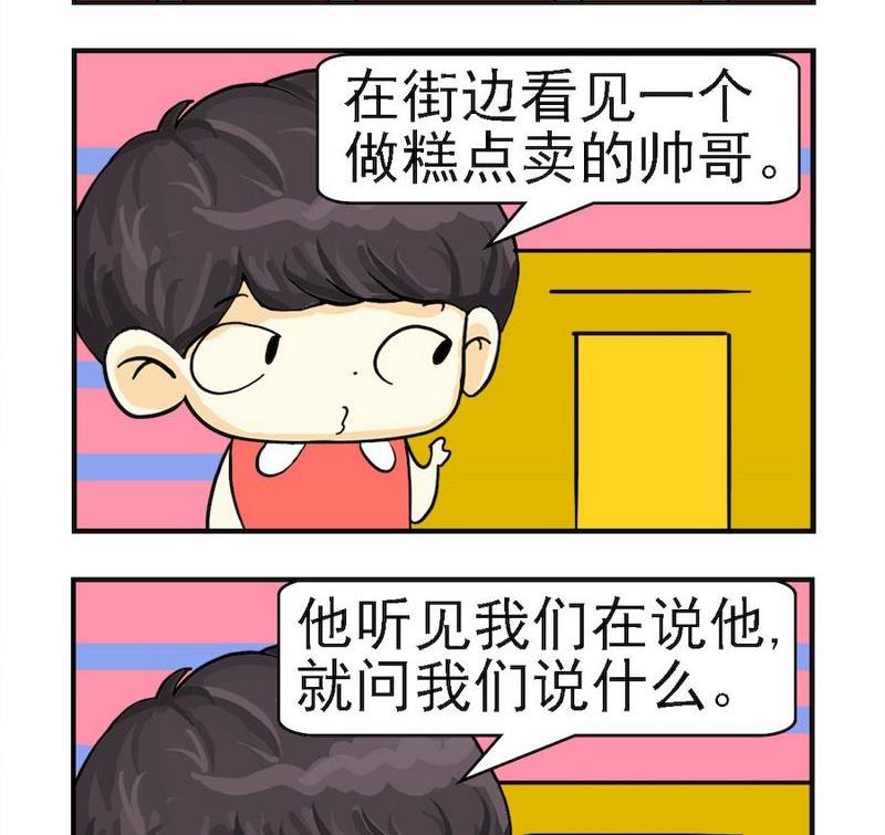 《买桃》3 猫王 第2页