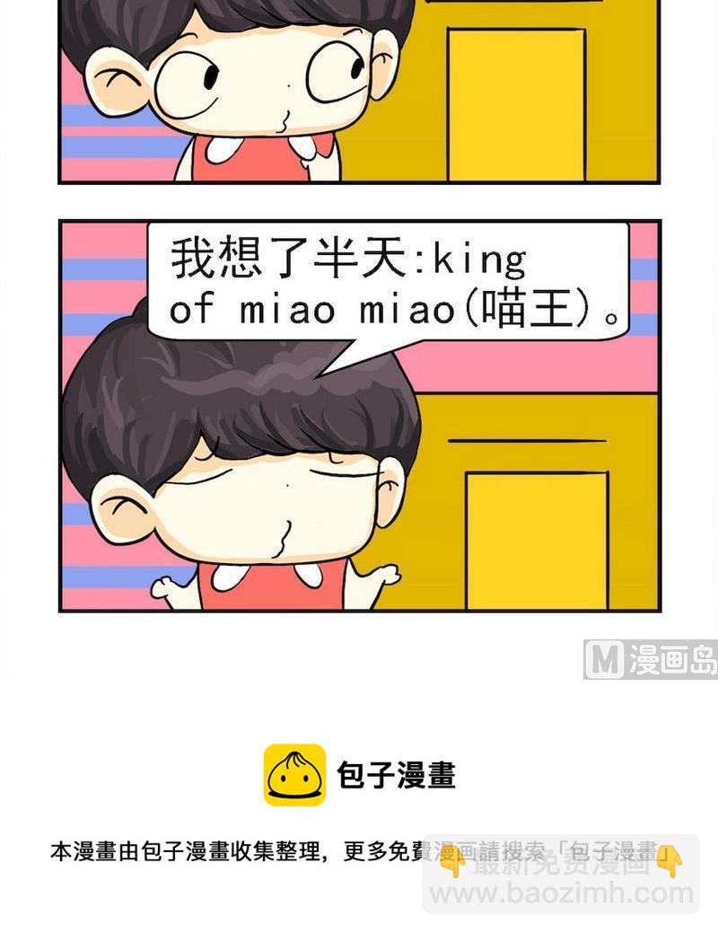《买桃》3 猫王 第3页