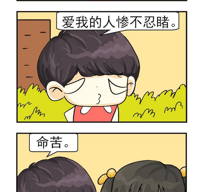 《买桃》9 命苦 第2页