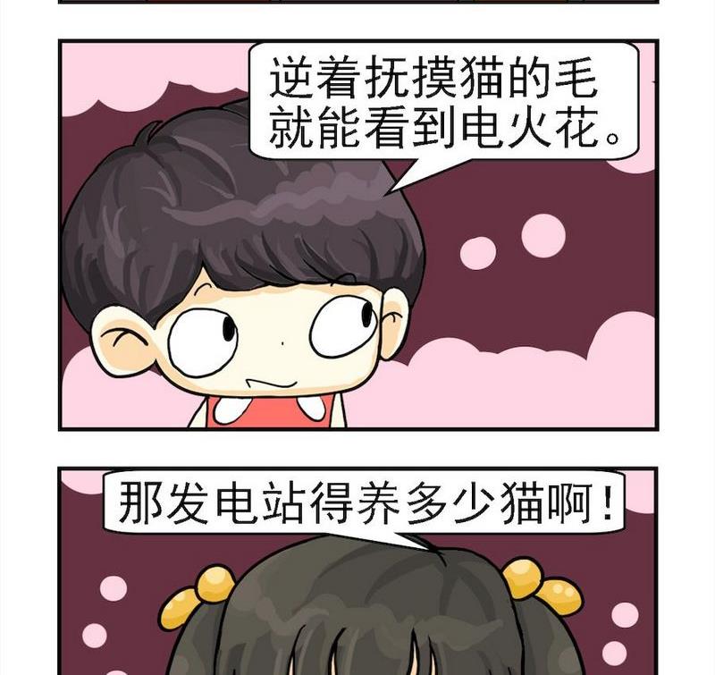 《买桃》10 摩擦生电 第2页