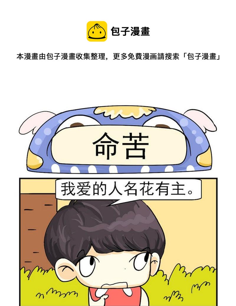 《买桃》9 命苦 第1页