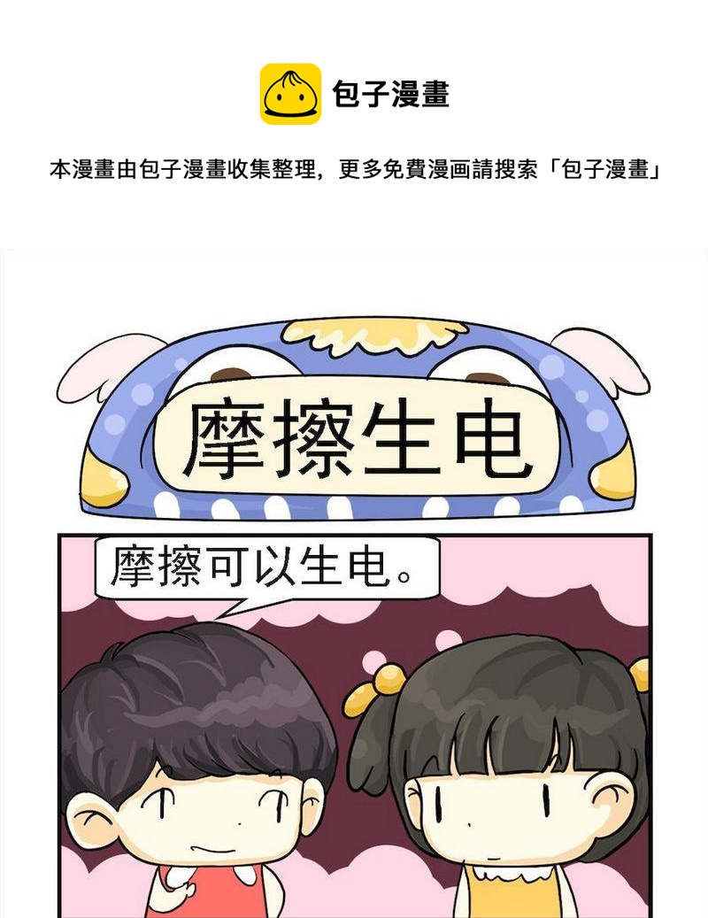 《买桃》10 摩擦生电 第1页