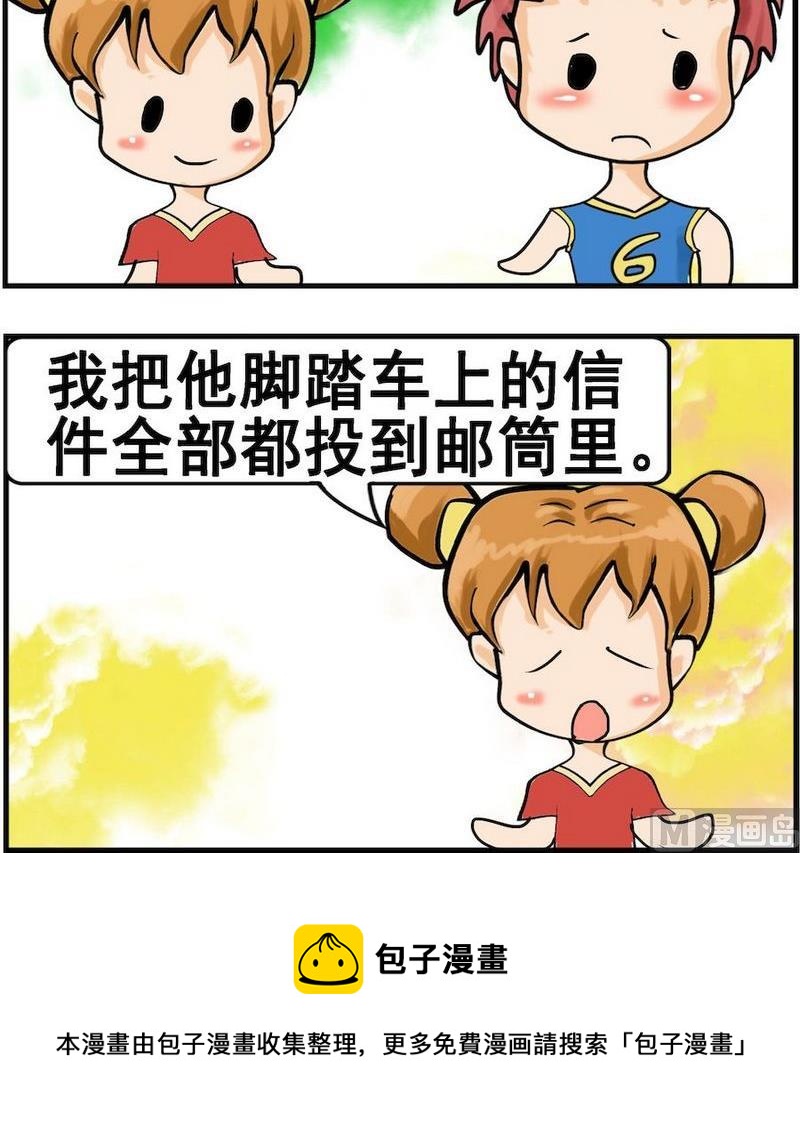 《让蚊子吃饱》4 日行一善 第3页