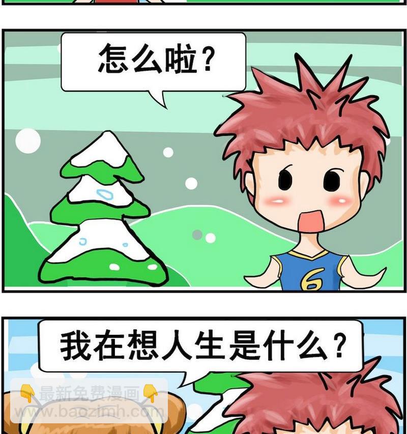 《让蚊子吃饱》3 人生 第2页