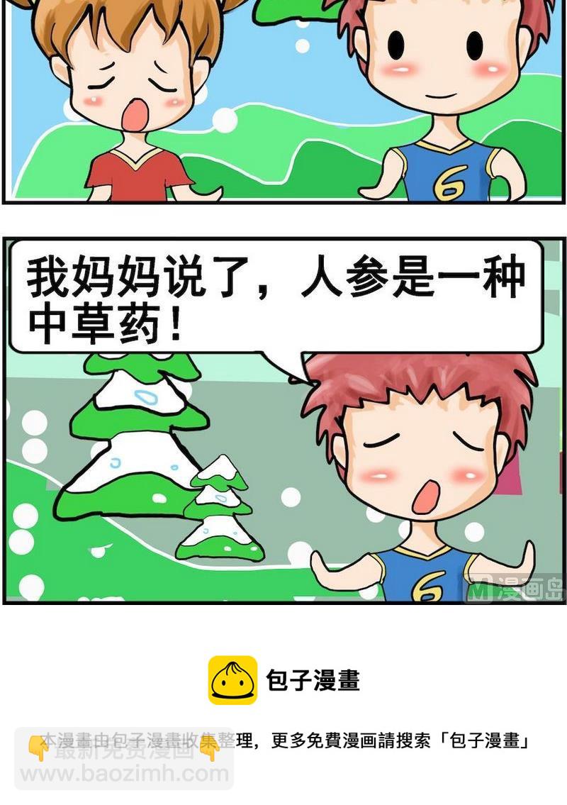 《让蚊子吃饱》3 人生 第3页