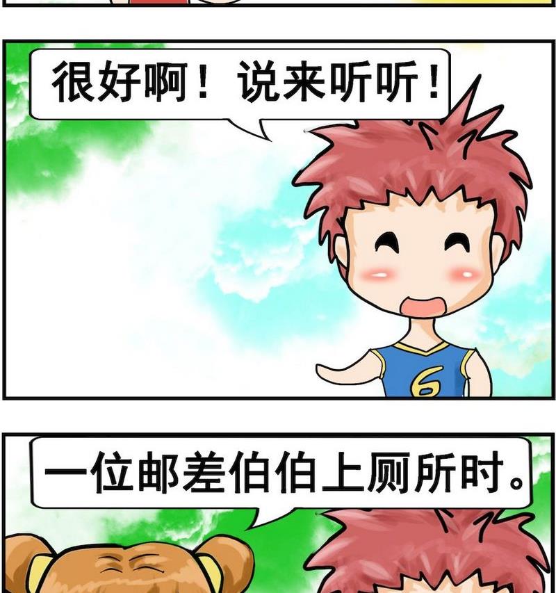 《让蚊子吃饱》4 日行一善 第2页