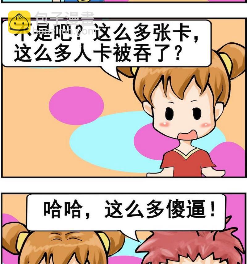 《让蚊子吃饱》6 傻逼 第2页