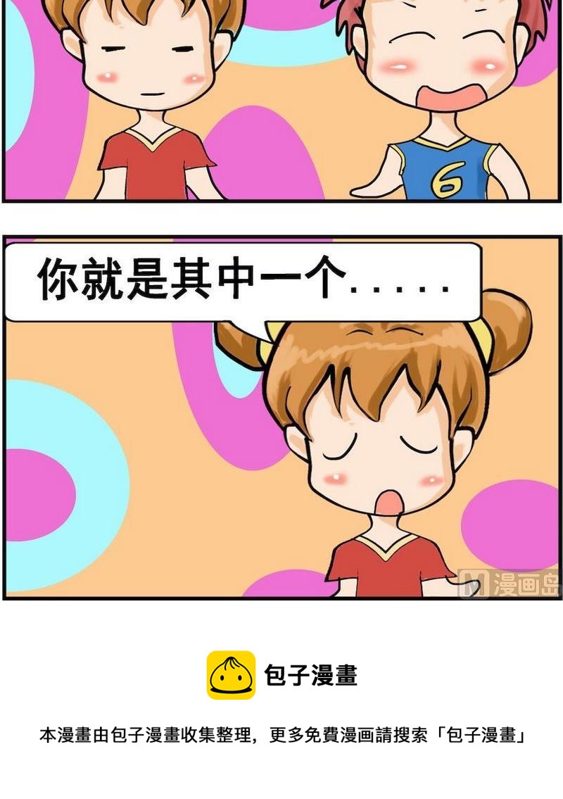 《让蚊子吃饱》6 傻逼 第3页