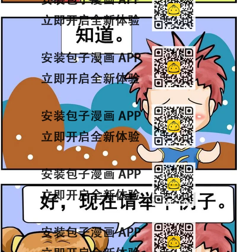 《让蚊子吃饱》5 撒谎 第2页
