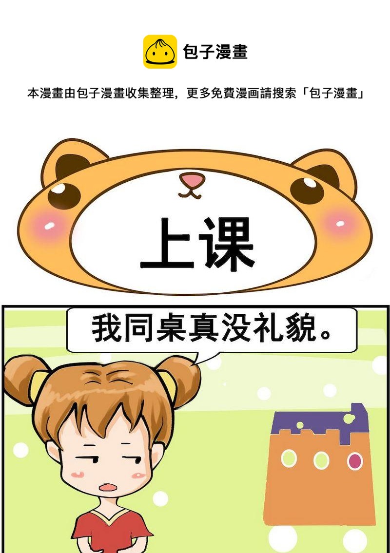 《让蚊子吃饱》7 上课 第1页