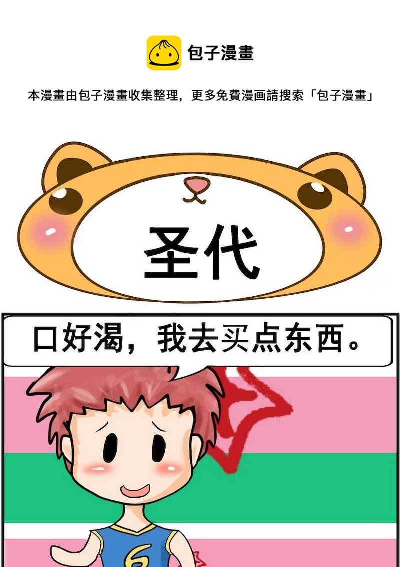 《让蚊子吃饱》8 圣代 第1页