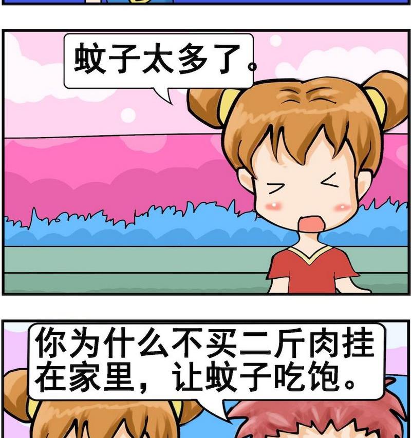 《让蚊子吃饱》1 让蚊子吃饱 第2页