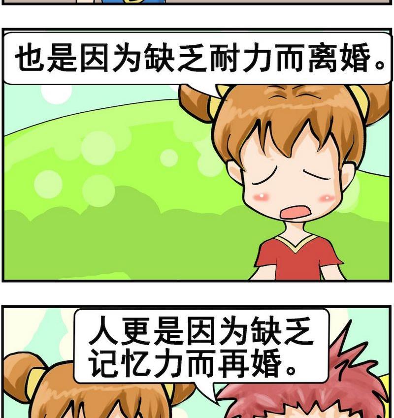 《让蚊子吃饱》2 人的婚姻 第2页