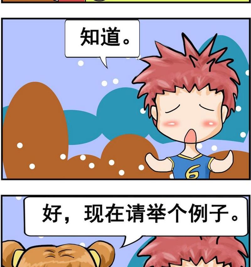 《让蚊子吃饱》5 撒谎 第2页