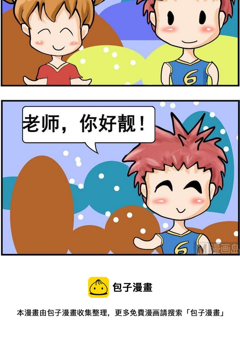 《让蚊子吃饱》5 撒谎 第3页