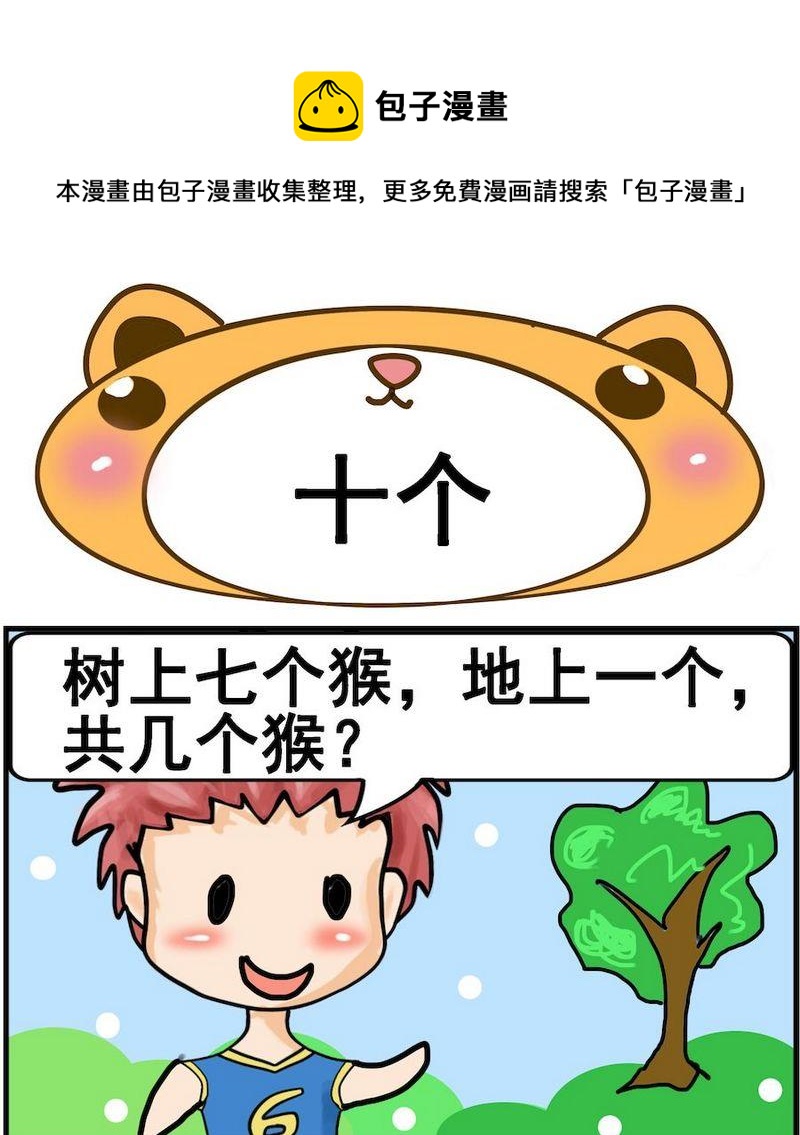 《让蚊子吃饱》9 十个 第1页