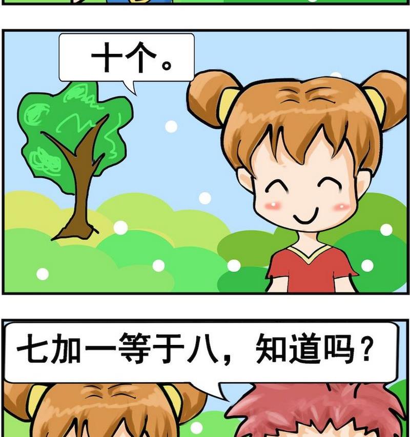 《让蚊子吃饱》9 十个 第2页