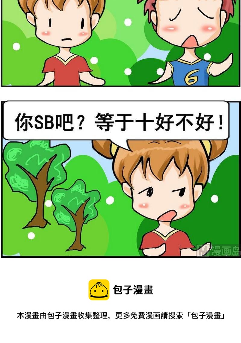 《让蚊子吃饱》9 十个 第3页
