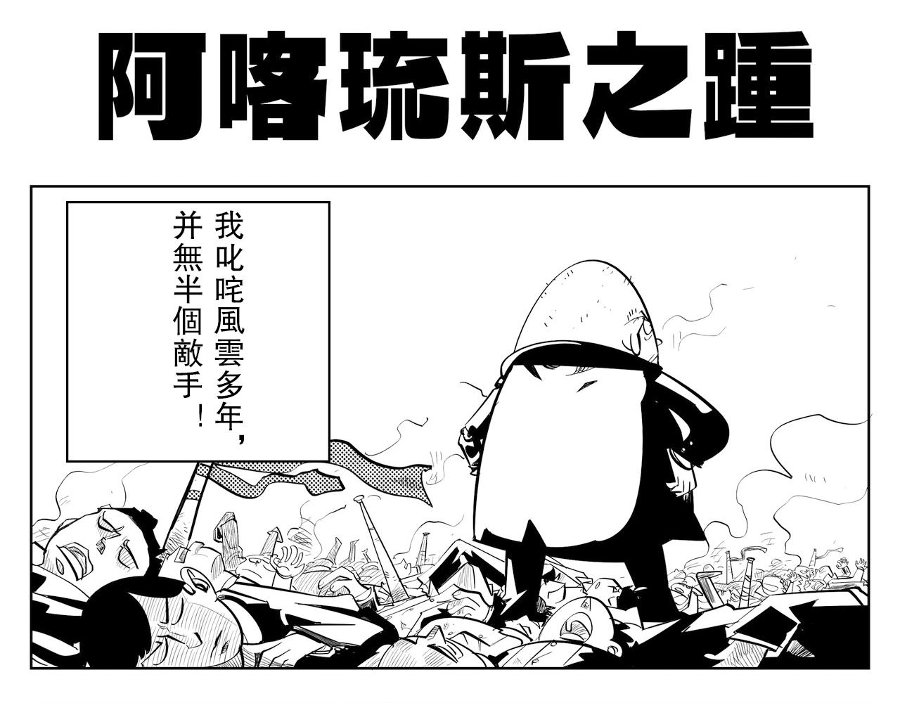 《危险！花狸同学》阿喀琉斯之踵 第1页