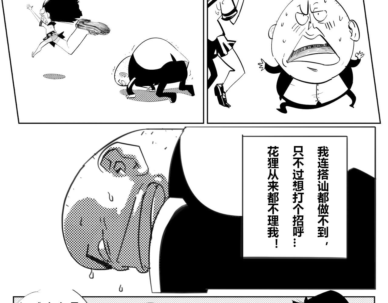 《危险！花狸同学》阿喀琉斯之踵 第23页